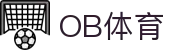 ob体育中国官方网站-OBSPORTS